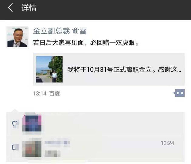 新浪科技讯 10月24日午间消息，金立副总裁俞雷今日在朋友圈称，将于10月31日正式从金立离职。