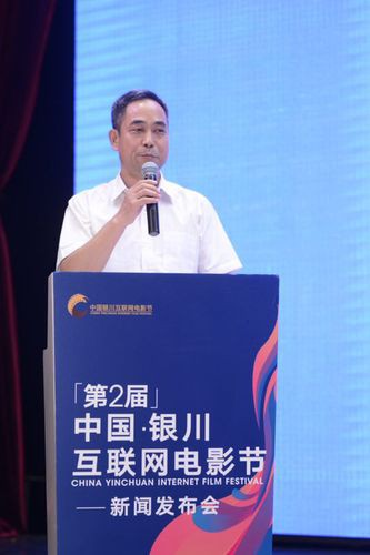 第二届中国银川互联网电影节新闻发布会在京举行