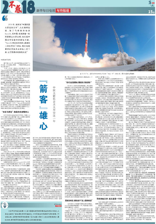 年终报道|“箭客”雄心——中国火箭民企点火升空这一年