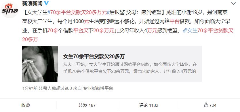 咸阳女大学生70余平台贷款欠20多万，父母年收入仅4万