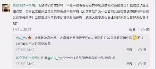 “故宫口红”因品质问题宣布全线停产：面市不足1个月