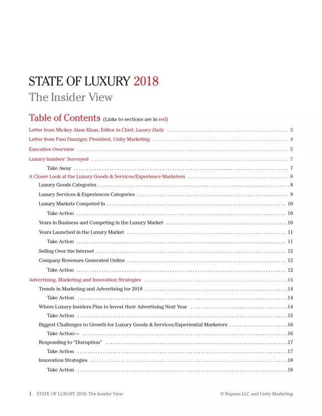 2018年奢侈品报告