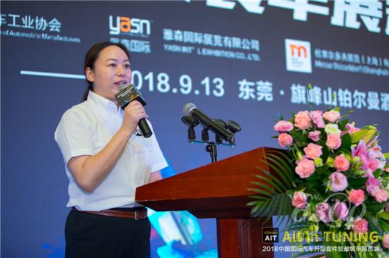 “有声有色有生意”2018AIT改装车展新闻发布会9月13日在东莞召开