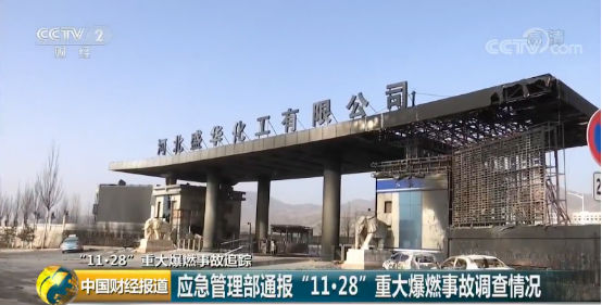 【18点见】河北张家口致24死爆燃事故调查报告发布：化工公司瞒报
