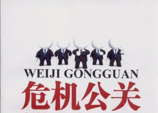 企业危机公关的基本原则主要有哪些方面?