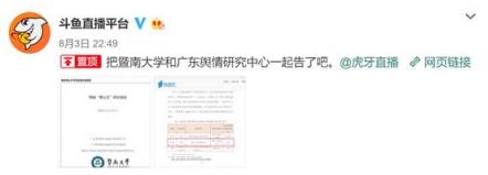 网络公关乱象 虎牙斗鱼官博互掐撕逼 真相到底是什么？