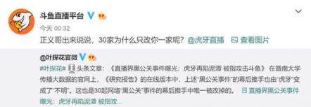 网络公关乱象 虎牙斗鱼官博互掐撕逼 真相到底是什么？