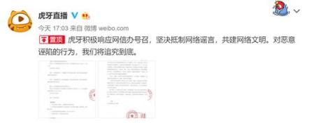 网络公关乱象 虎牙斗鱼官博互掐撕逼 真相到底是什么？