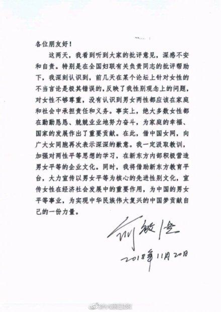 俞敏洪全国妇联道歉，网友不买账！企业家危机公关的正确姿势是什么？