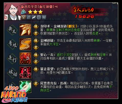 火影忍者OL玖辛奈[血红辣椒]