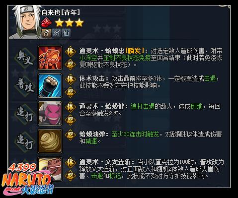 火影忍者OL自来也