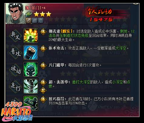 火影忍者OL景门凯