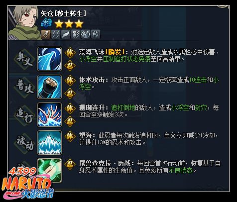 火影忍者OL矢仓秽土转生