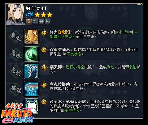 火影忍者OL纲手青年