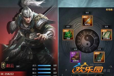 战神三十六计赵云 战神三十六计赵云