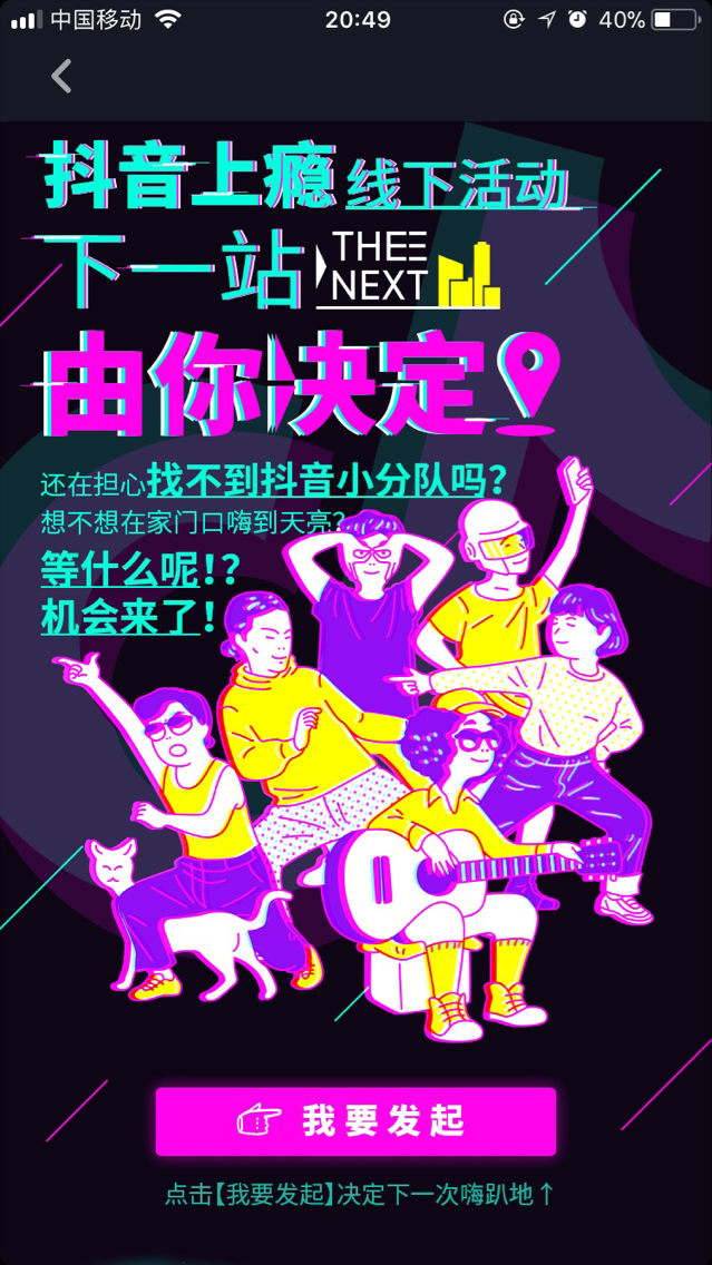 抖音：短视频万军丛中杀出的一匹黑马