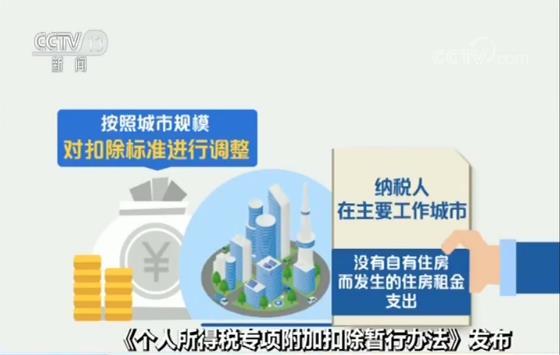 《个人所得税专项附加扣除暂行办法》发布 有老有小有房有学 个税红利来啦