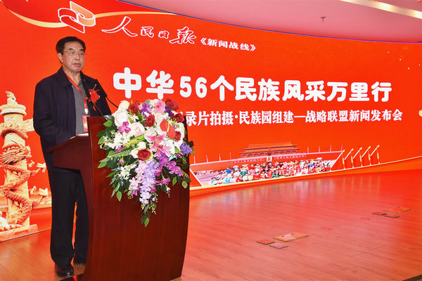 专题专访、纪录片拍摄、民族园组建战略联盟新闻发布会在人民日报社媒体大厦