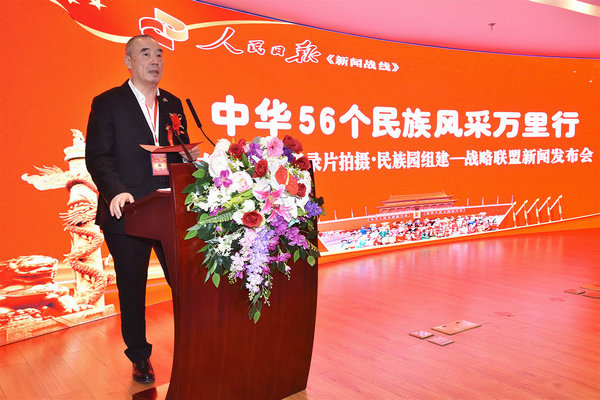 专题专访、纪录片拍摄、民族园组建战略联盟新闻发布会在人民日报社媒体大厦