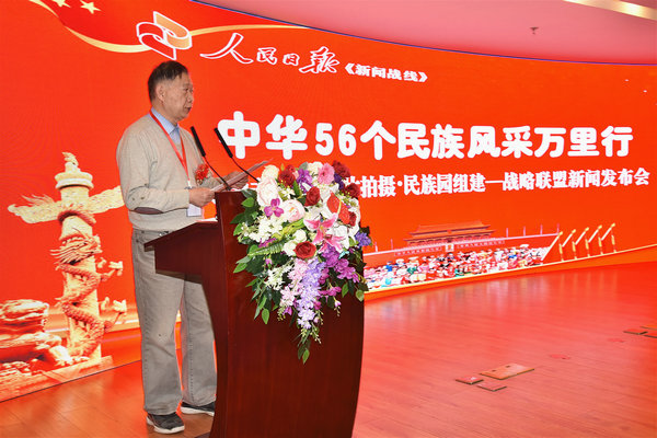 专题专访、纪录片拍摄、民族园组建战略联盟新闻发布会在人民日报社媒体大厦