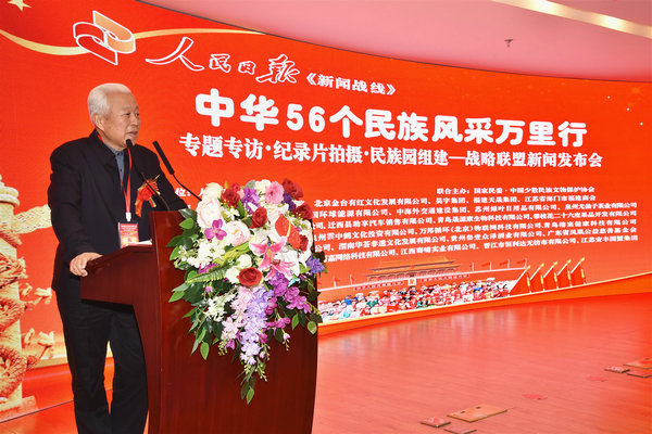 专题专访、纪录片拍摄、民族园组建战略联盟新闻发布会在人民日报社媒体大厦