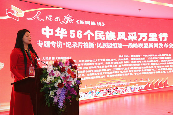 专题专访、纪录片拍摄、民族园组建战略联盟新闻发布会在人民日报社媒体大厦