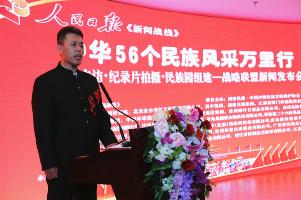 专题专访、纪录片拍摄、民族园组建战略联盟新闻发布会在人民日报社媒体大厦