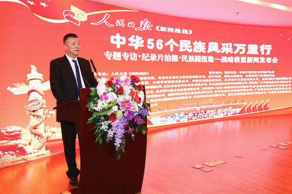 专题专访、纪录片拍摄、民族园组建战略联盟新闻发布会在人民日报社媒体大厦