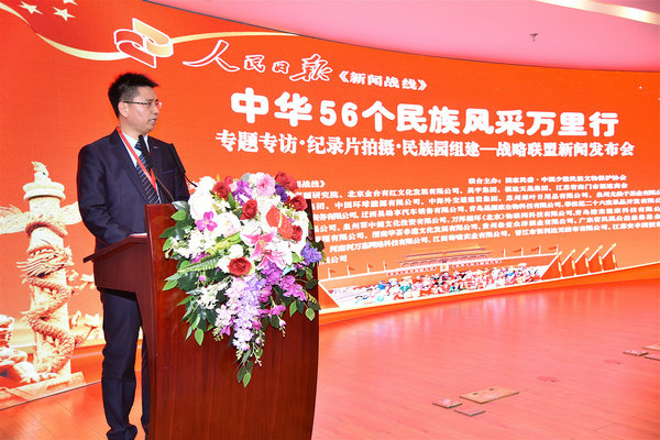 专题专访、纪录片拍摄、民族园组建战略联盟新闻发布会在人民日报社媒体大厦