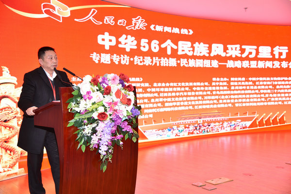 专题专访、纪录片拍摄、民族园组建战略联盟新闻发布会在人民日报社媒体大厦