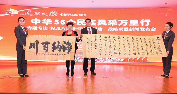 专题专访、纪录片拍摄、民族园组建战略联盟新闻发布会在人民日报社媒体大厦