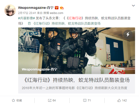 （军事大V@Weaponmagazine-肖宁 点评《红海行动》）