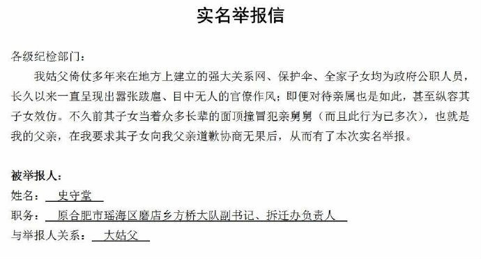 官员被内侄举报是