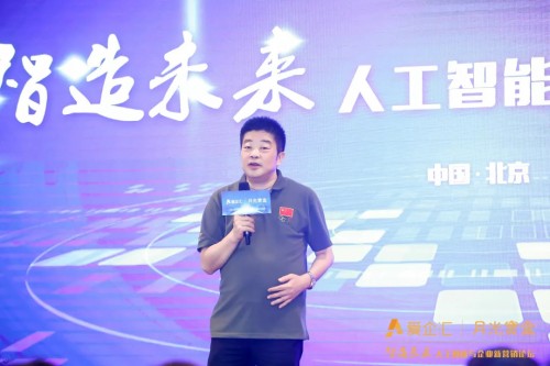 爱企汇正式上线“智造未来”2018企业新营销论坛成功举办