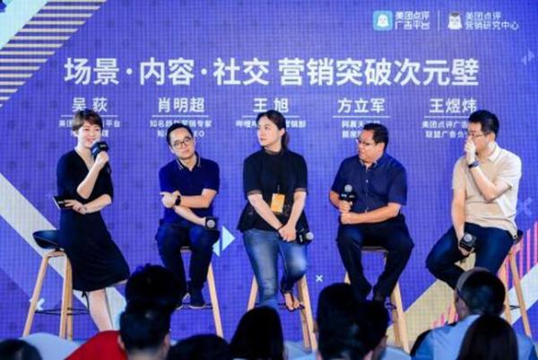 美团点评举办第二届营销论坛 场景、内容和社交如何产生化学反应？