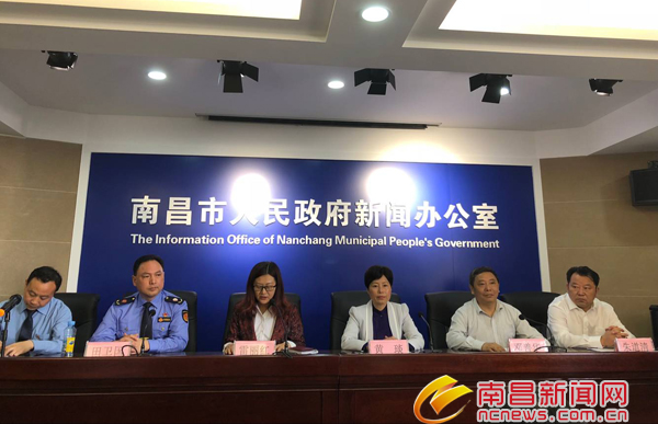 南昌市人民政府新闻办公室