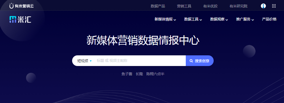 有米营销云助力内容优化师玩转新媒体营销