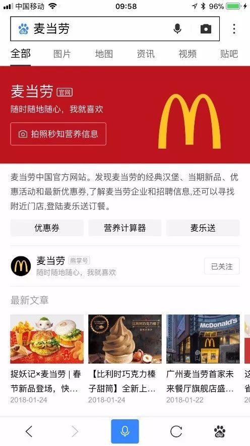 在麦当劳的这次品牌营销战役中，麦当劳结合百度熊掌号，让搜索和信息流进一步融合，而这恰恰也是百度熊掌号区别其他平台的地方。品牌加入熊掌号后，百度搜索会对内容和服务进行评估和推荐；在流量转化上，熊掌号可以将消费者搜索需求的结果，连接到相应的服务提供商，实现流量转化。