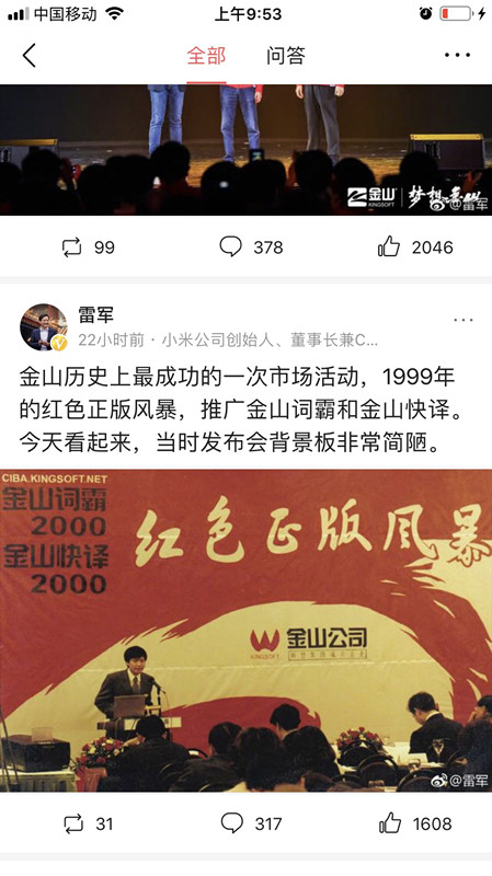 第三条，秀完自己，开始秀公司了。金山词霸、金山快译、金山策划，世界最牛！