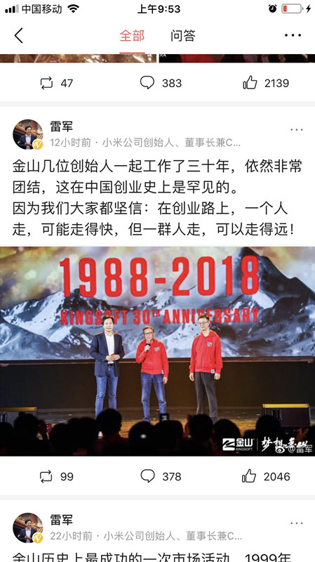 第4条，再给自己的人品打个最大的广告。中国创业公司，基本是可以共犯难，不会共富贵。我雷军不是，30年过去了，金山3位创始人依然很团结，中国创业史上罕见。快给给雷军、求伯君、张旋龙的人品点个赞吧！