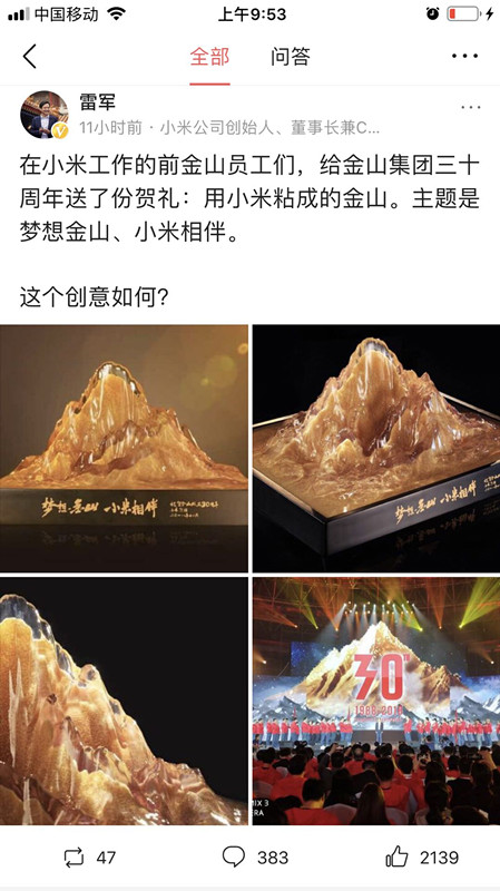 第5条，雷军现在心里到哪里，都要有小米位置。小米！小米！小米！