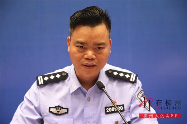柳州市2018年第二季度公安工作新闻发布会
