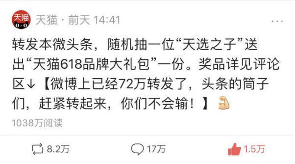 天猫618狂欢升级 微头条成品牌营销新高地