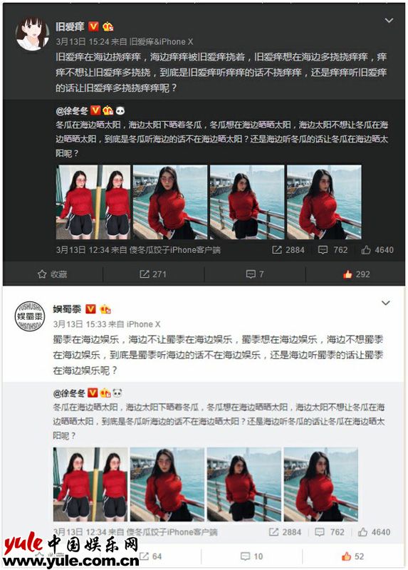 徐冬冬微博绕口令引全网跟风 网友：营销号都疯了