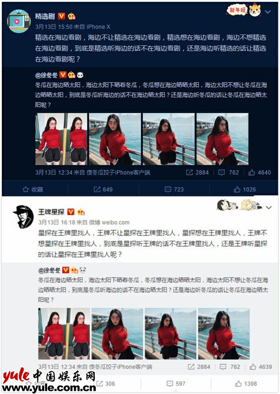 徐冬冬微博绕口令引全网跟风 网友：营销号都疯了