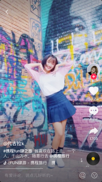 携程联合抖音打造首个旅行类IP活动 吸引大批年轻新用户