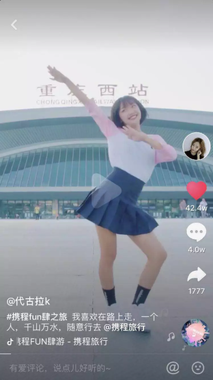 34亿播放抖音挑战赛炼成攻略！携程国庆打造刷屏爆款