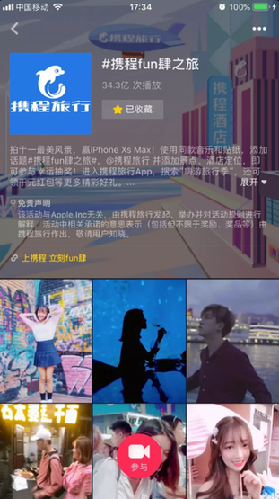 34亿播放抖音挑战赛炼成攻略！携程国庆打造刷屏爆款