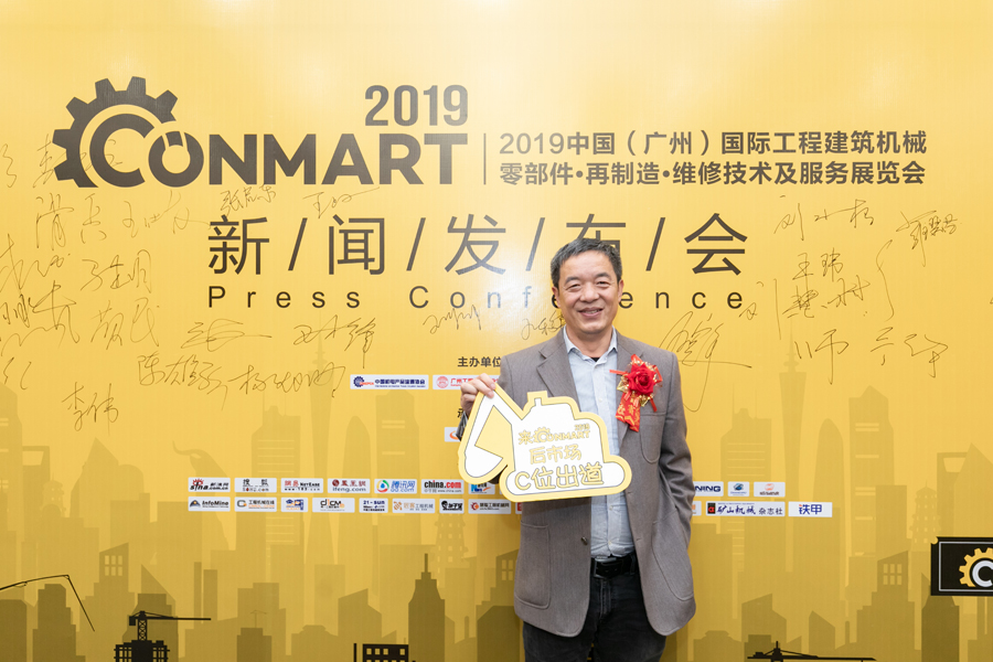 CONMART 2019新闻发布会在上海隆重召开
