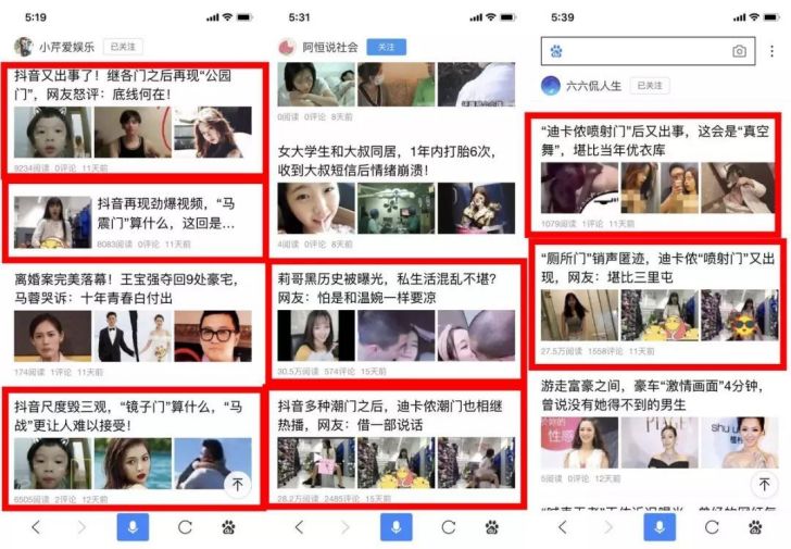 抖音“XX色情门”泛滥 官方澄清谣言视频从未出现